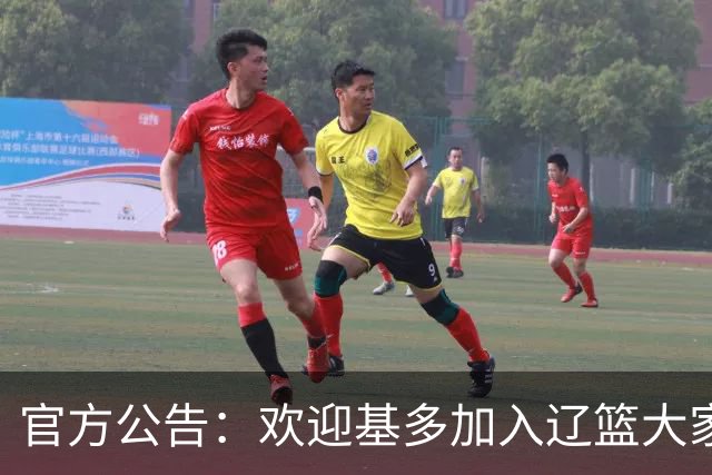 官方公告：欢迎基多加入辽篮大家庭！