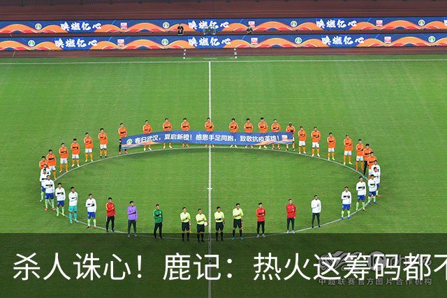 杀人诛心！鹿记：热火这筹码都不够换利拉德的 更何况是字母哥？
