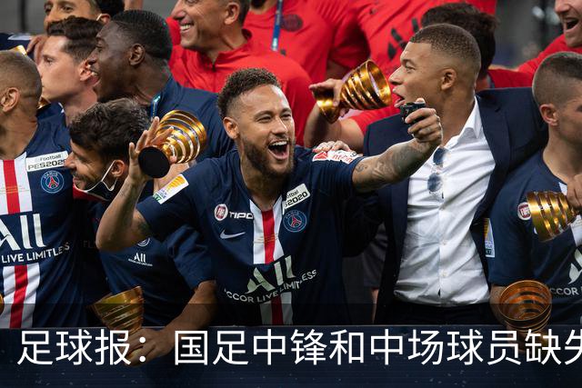 足球报：国足中锋和中场球员缺失，培养模式应从粗放到精准